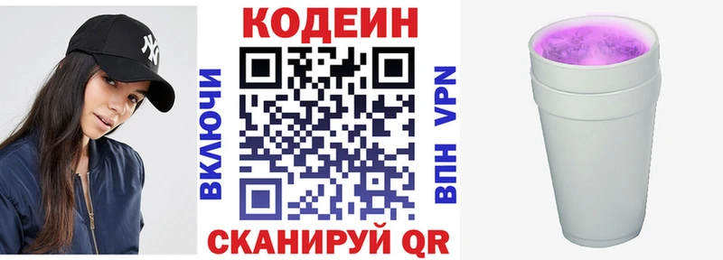 Кодеиновый сироп Lean напиток Lean (лин)  Шилка 